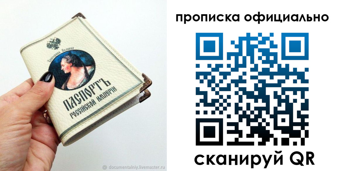 прописка в Подольске
