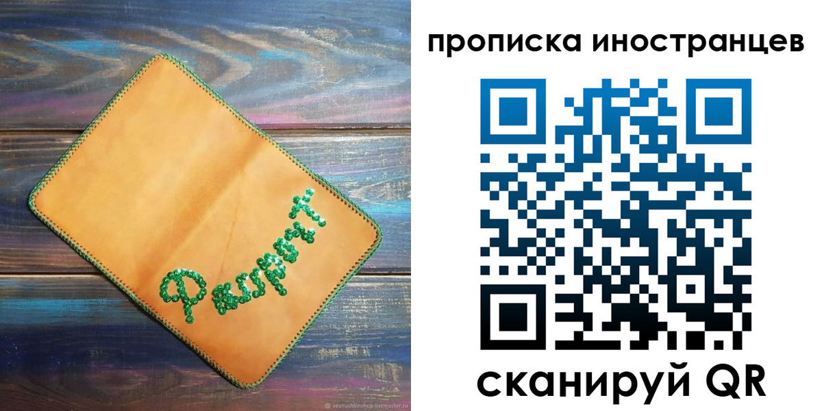 временная регистрация в квартире в Подольске