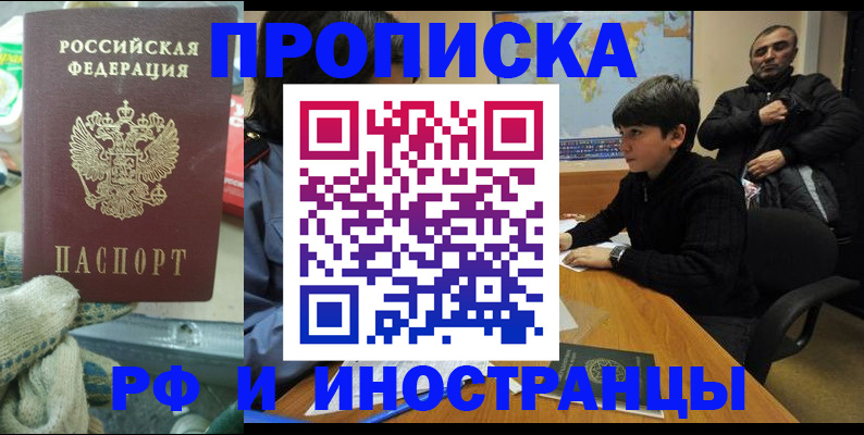 прописка регистрация в Подольске
